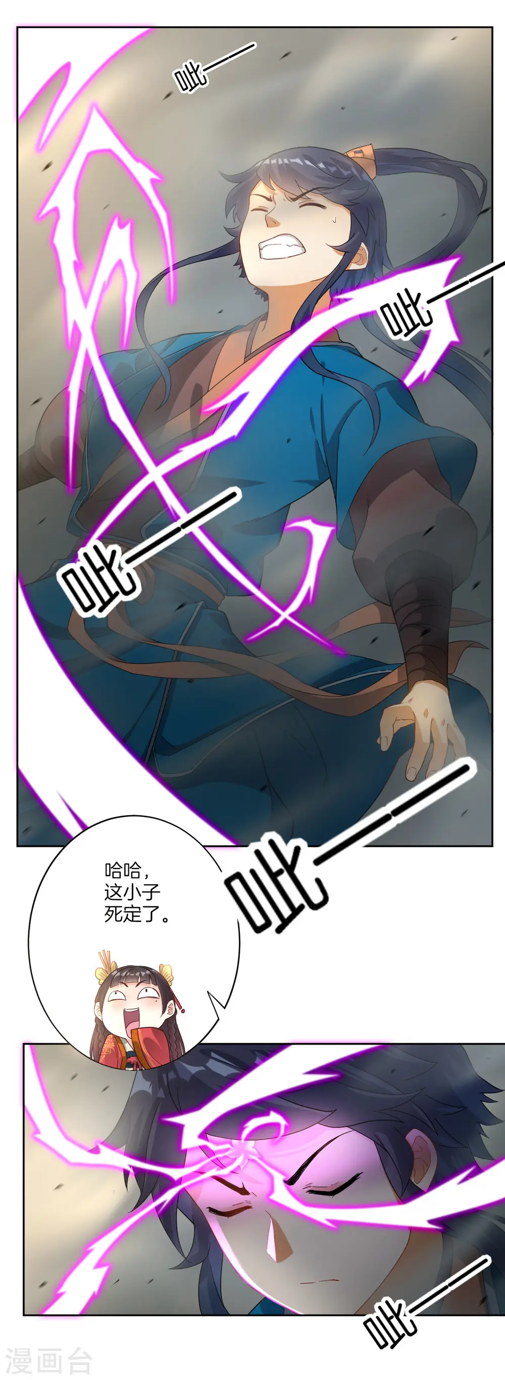 第11话 雷震子 第25页