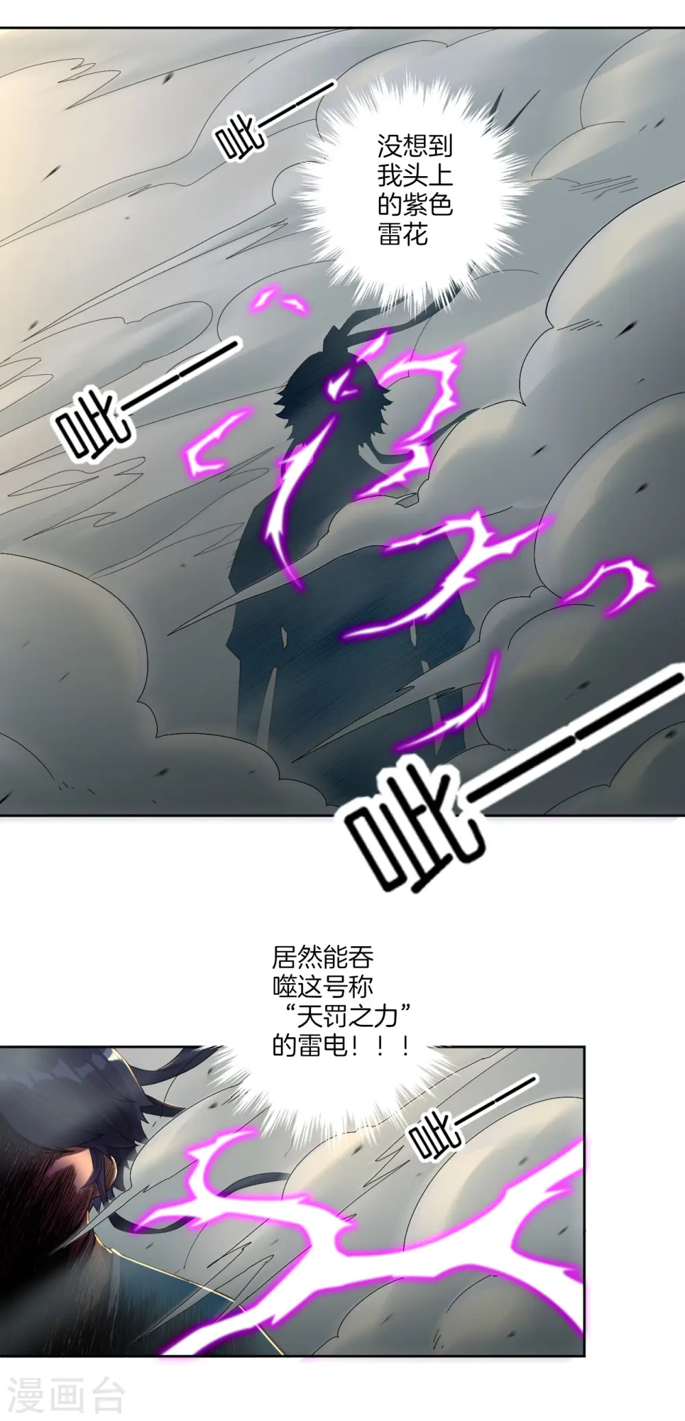 第11话 雷震子 第26页