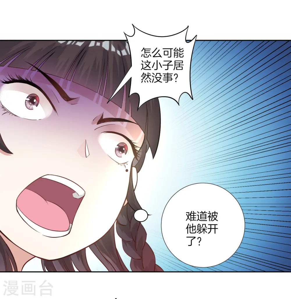 第11话 雷震子 第28页