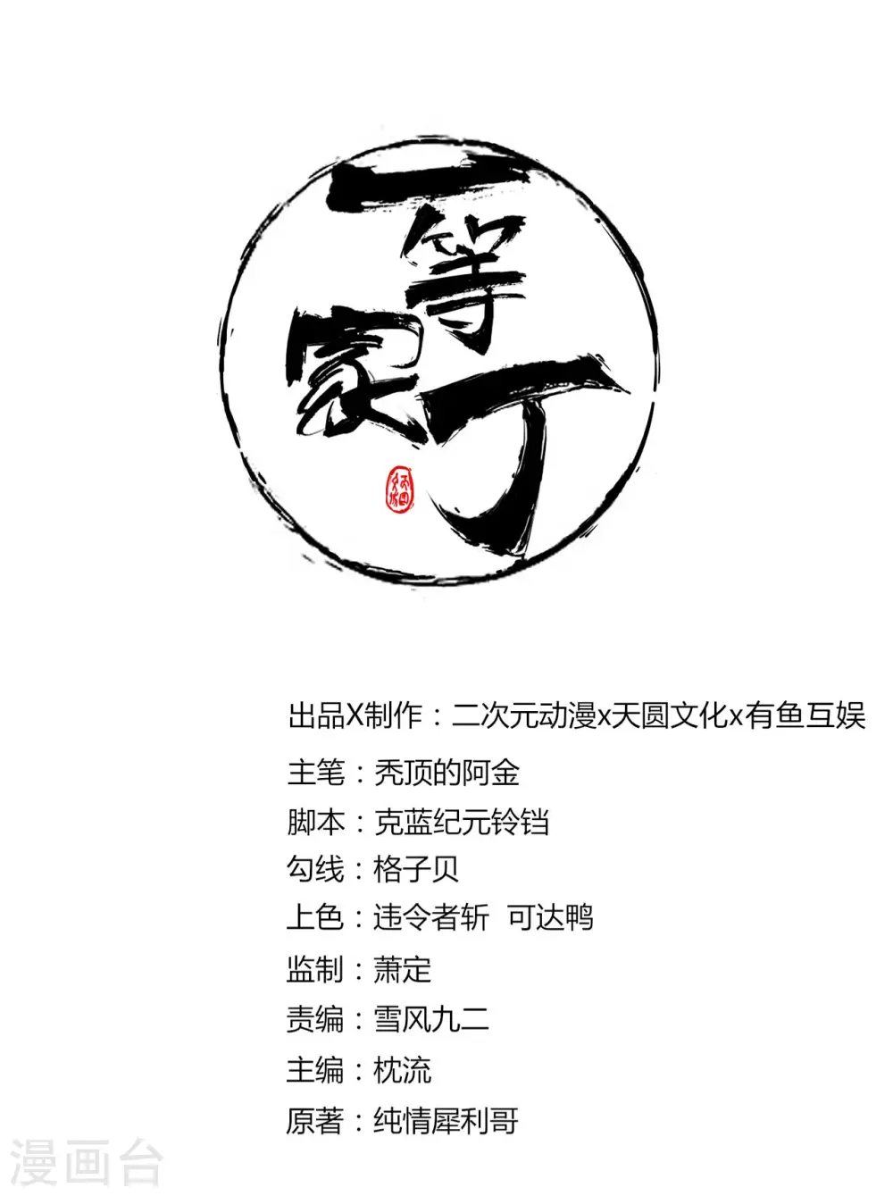 第12话 被雷劈傻了 第1页
