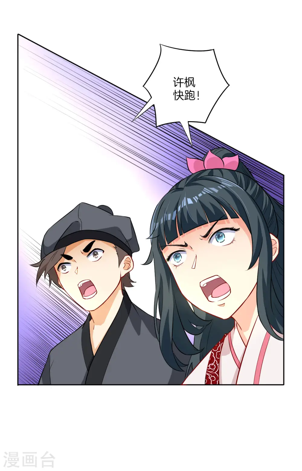 第12话 被雷劈傻了 第8页