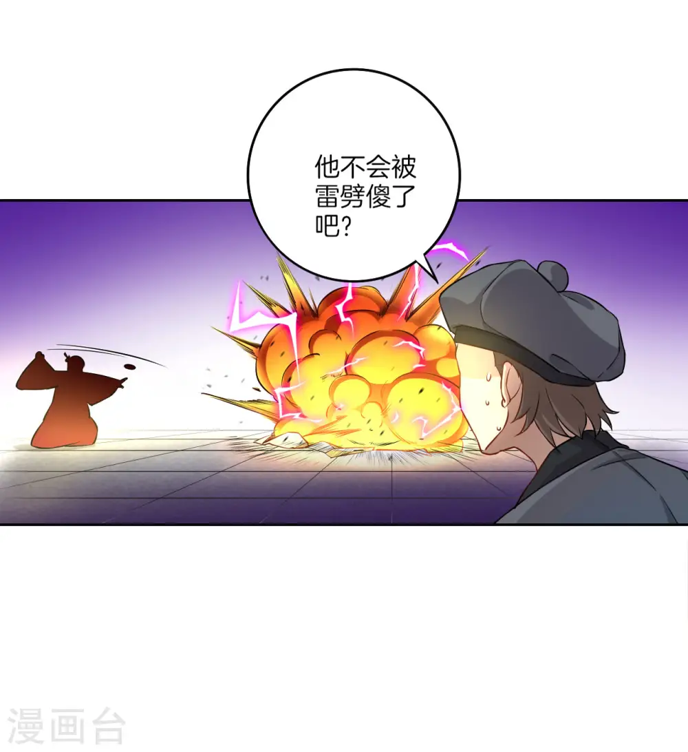 第12话 被雷劈傻了 第12页