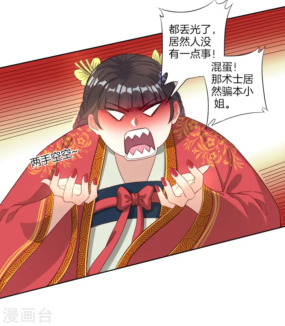 第12话 被雷劈傻了 第15页