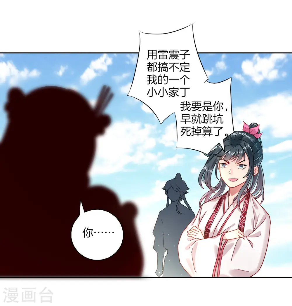 第12话 被雷劈傻了 第16页