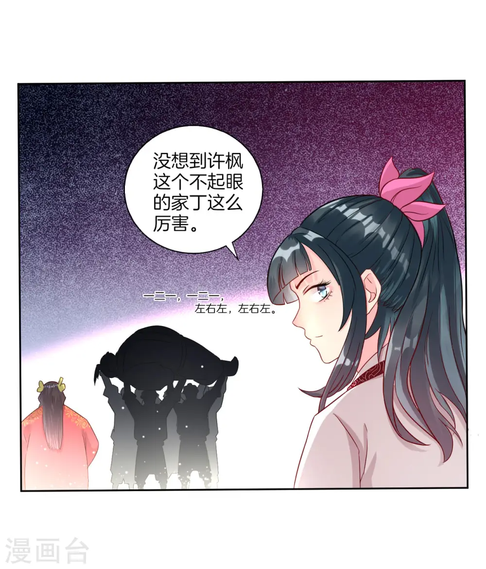 第12话 被雷劈傻了 第18页