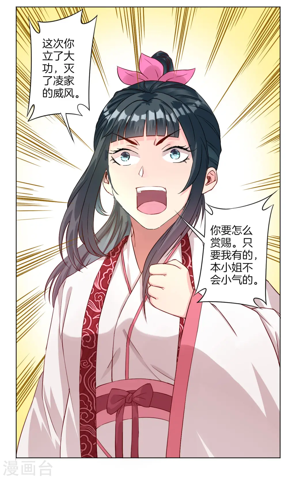 第12话 被雷劈傻了 第21页
