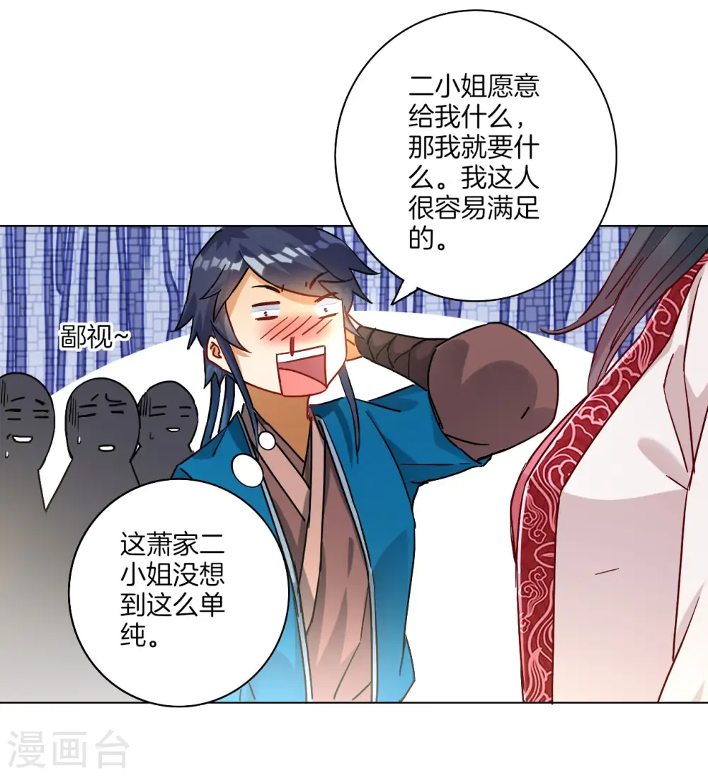 第12话 被雷劈傻了 第26页