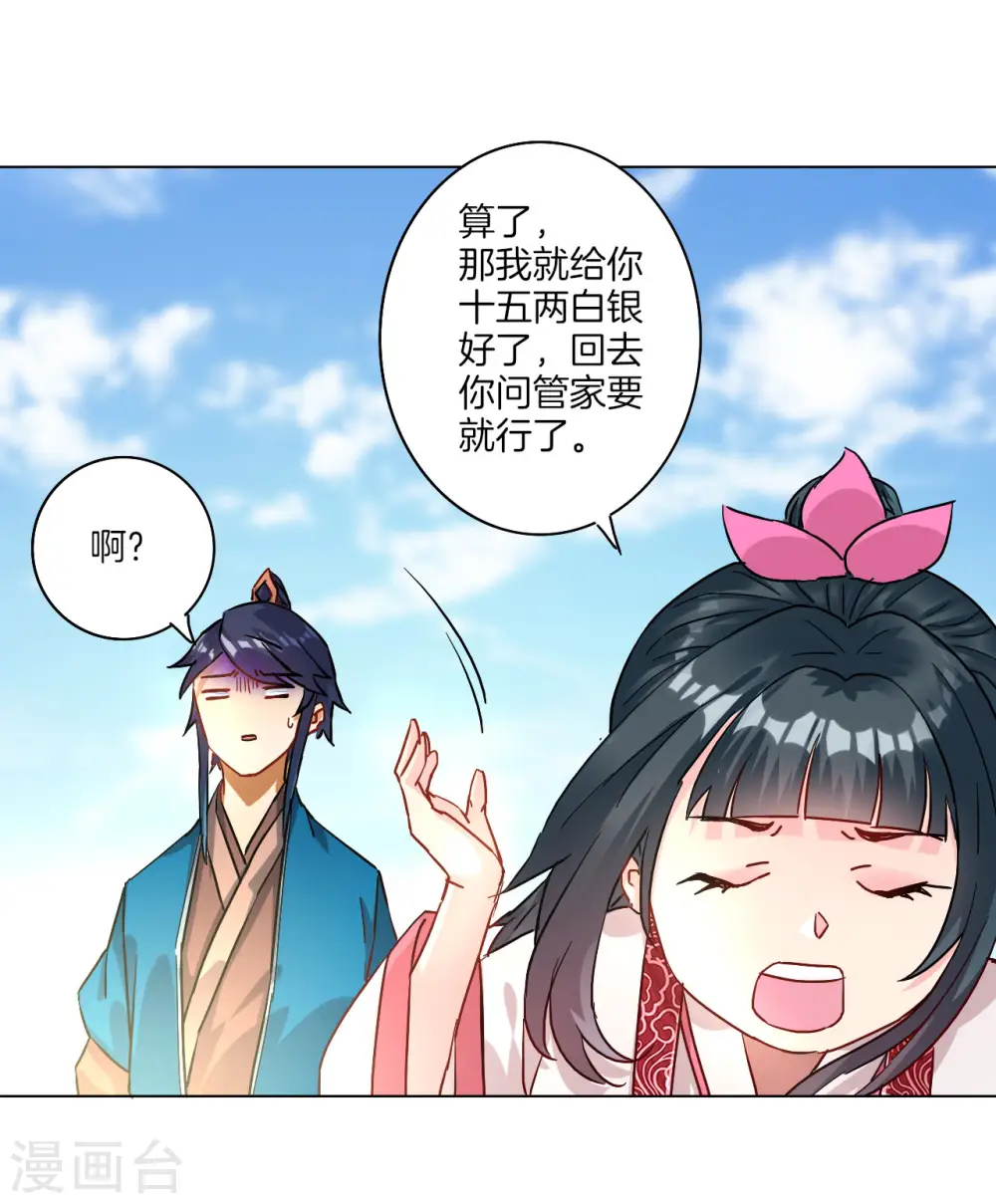 第12话 被雷劈傻了 第27页