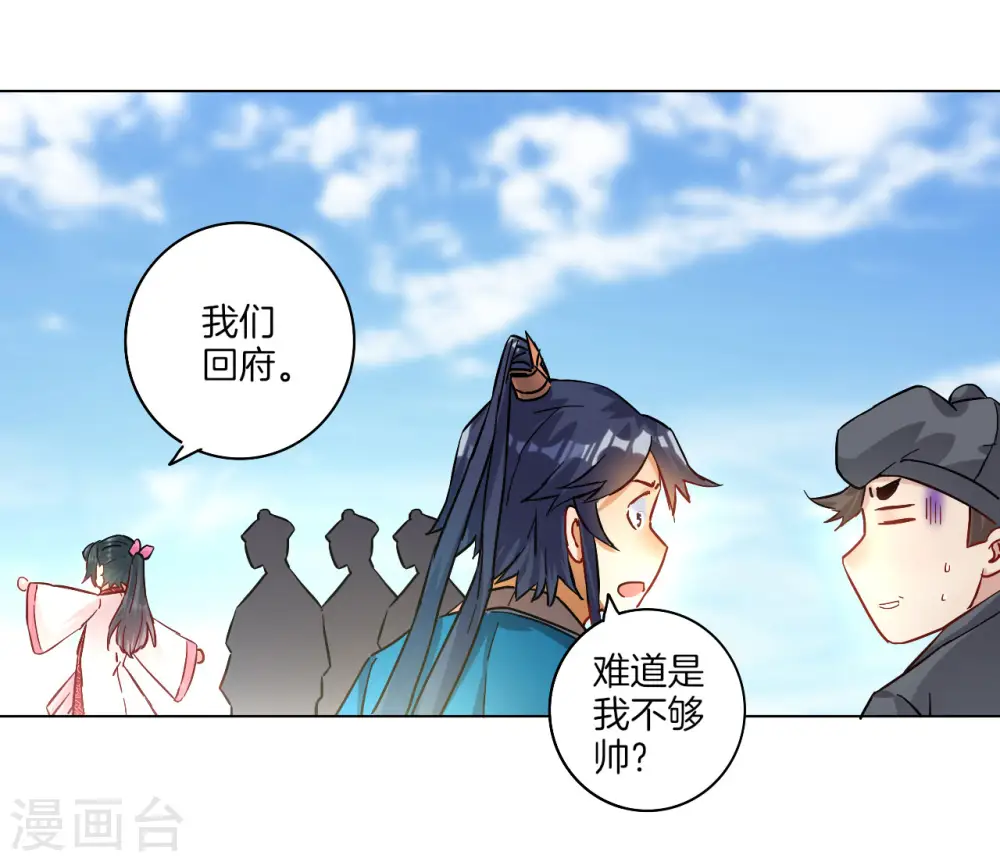 第12话 被雷劈傻了 第28页