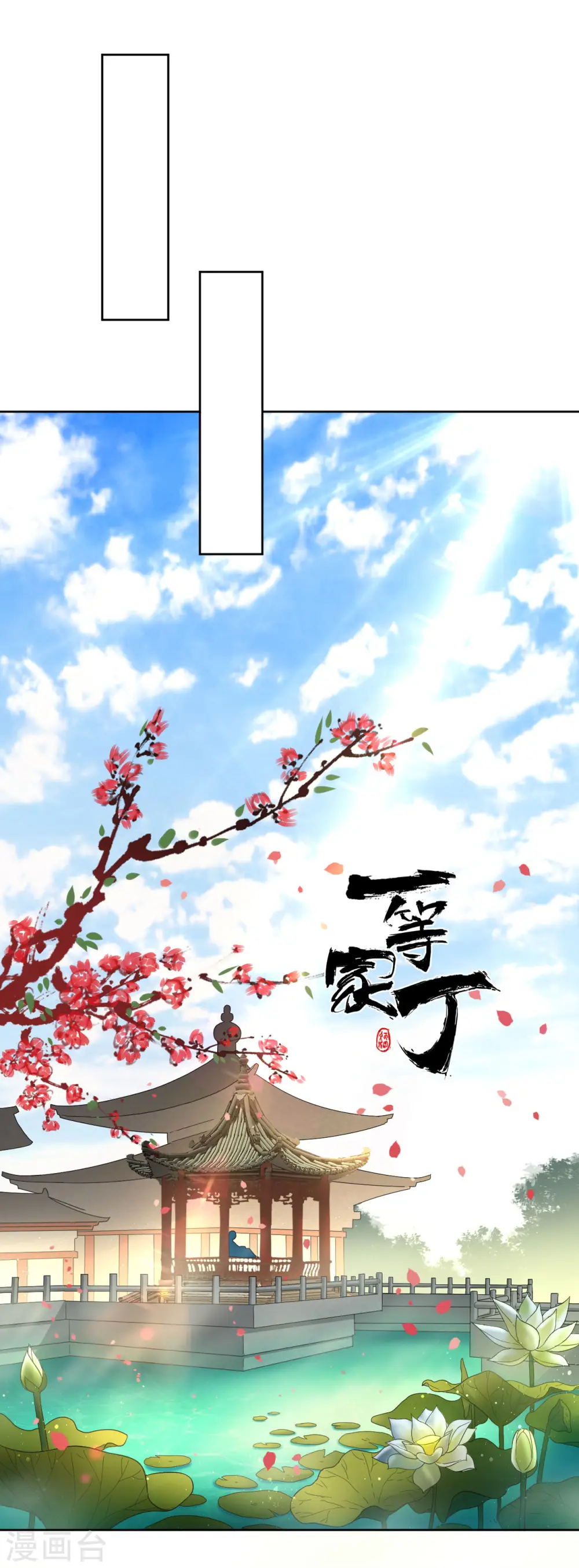 第12话 被雷劈傻了 第30页