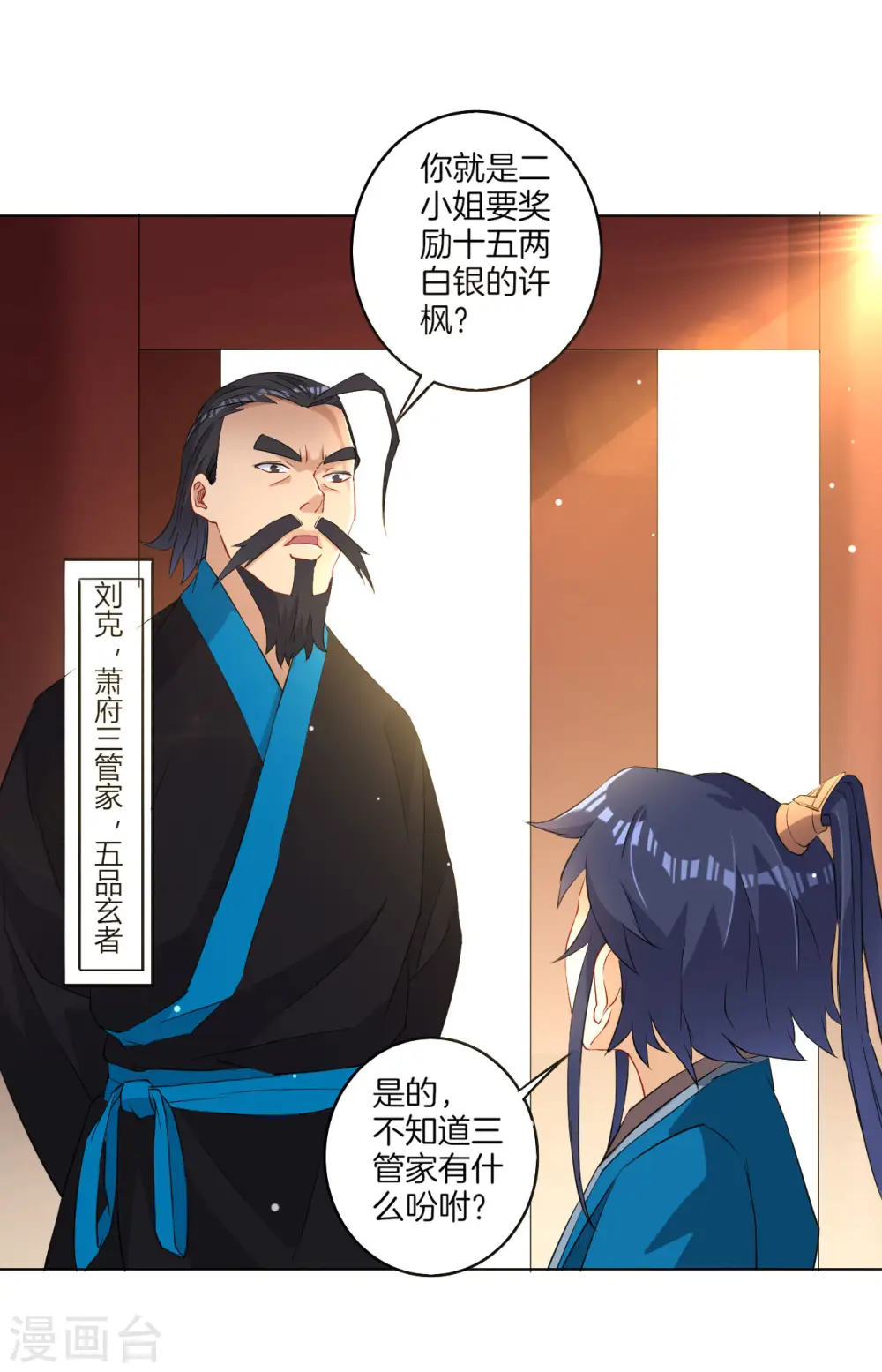 第12话 被雷劈傻了 第34页
