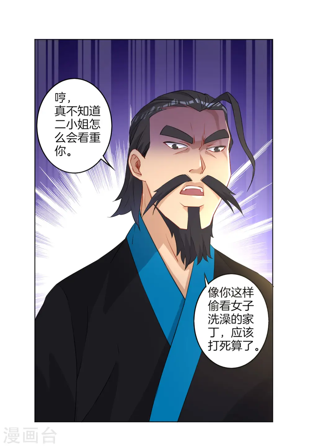 第12话 被雷劈傻了 第35页