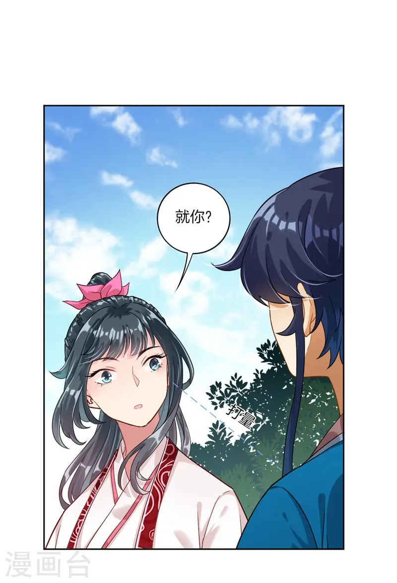 第7话 一个月赌约 第5页