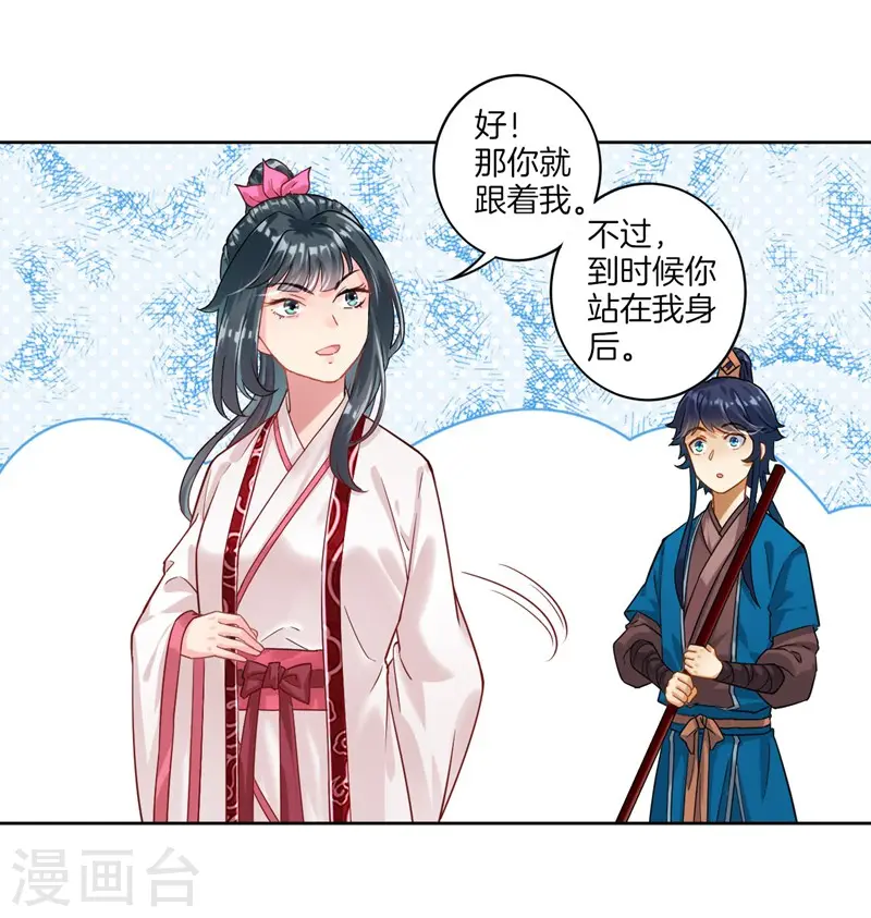 第7话 一个月赌约 第6页