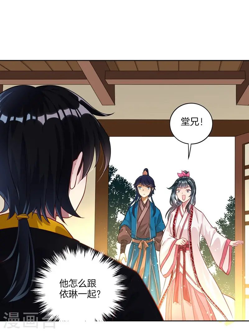 第7话 一个月赌约 第9页