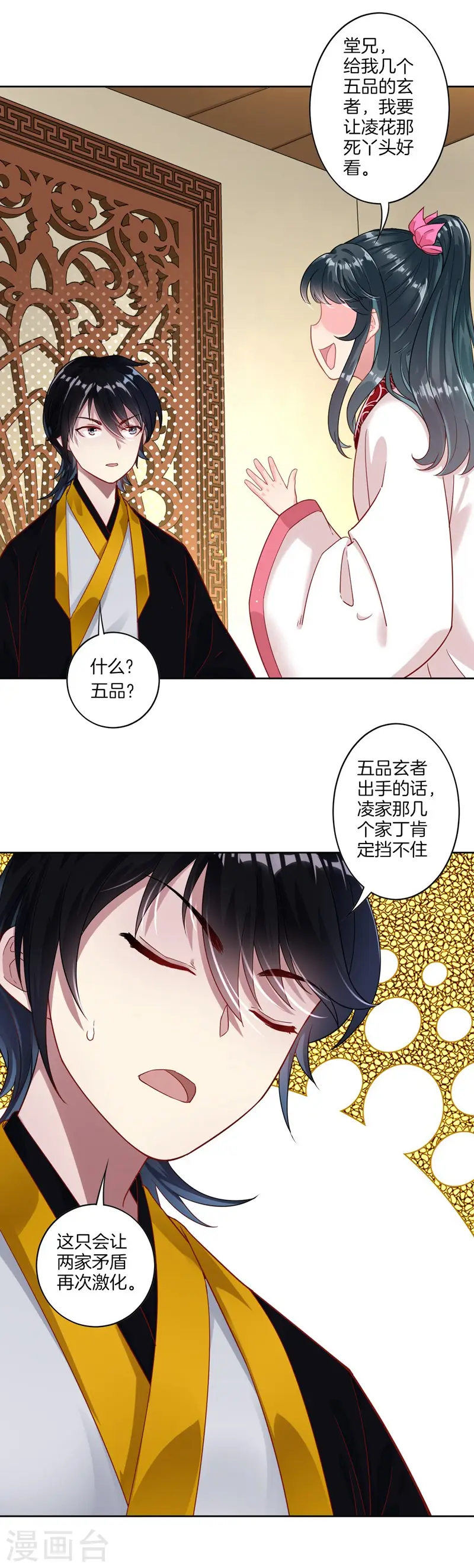 第7话 一个月赌约 第10页