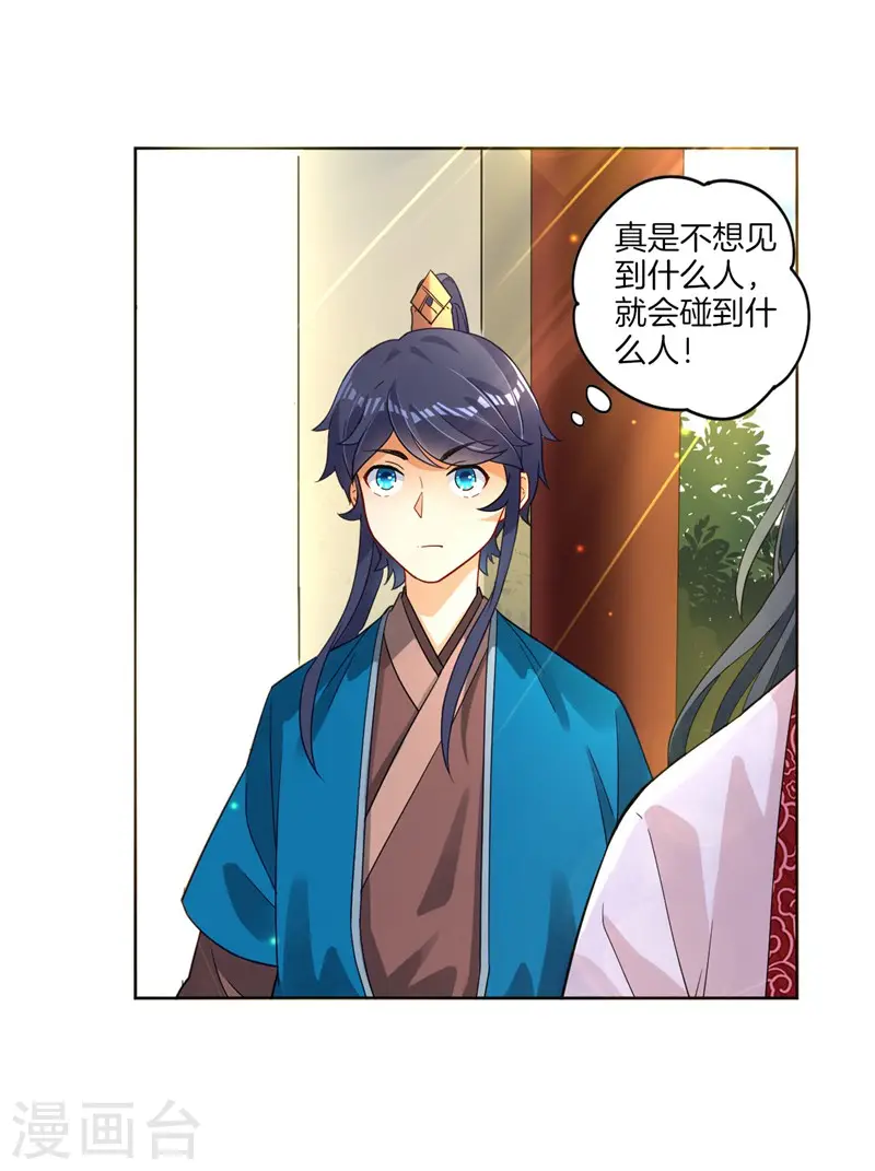 第7话 一个月赌约 第18页