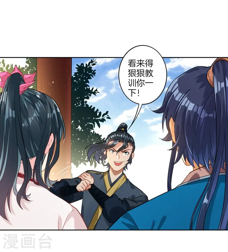 第7话 一个月赌约 第19页