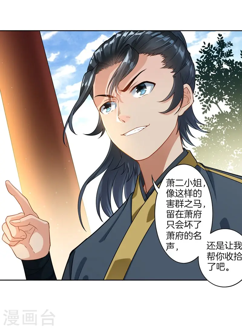 第7话 一个月赌约 第21页