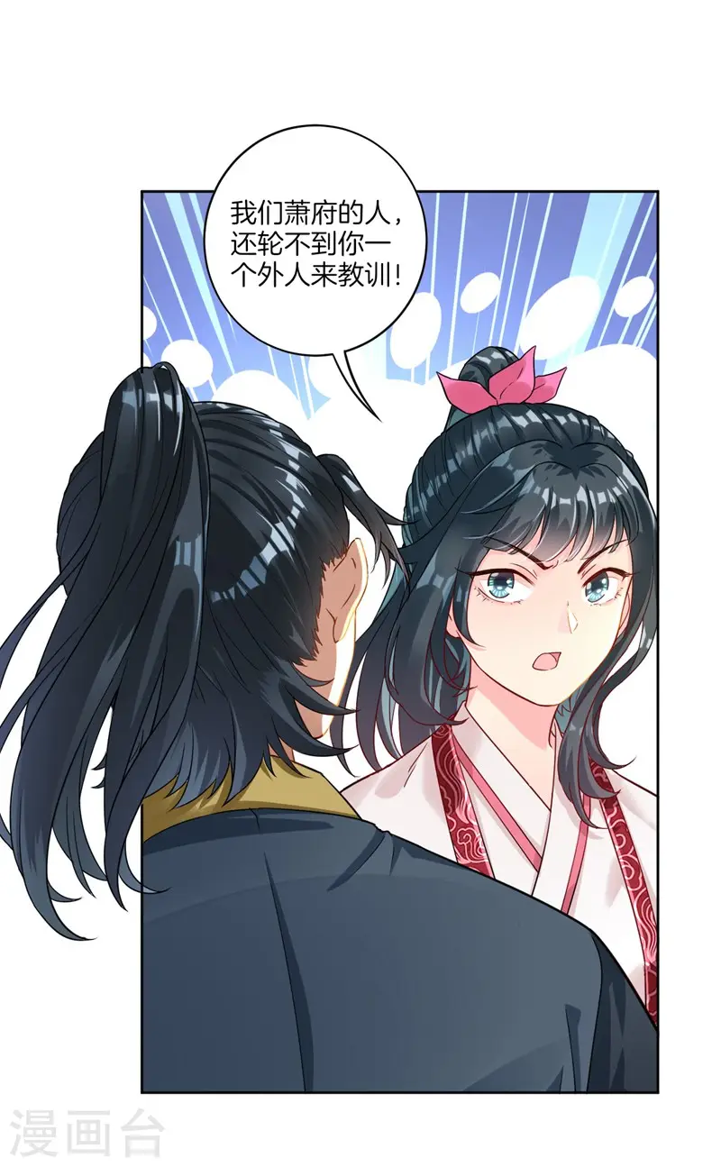 第7话 一个月赌约 第22页