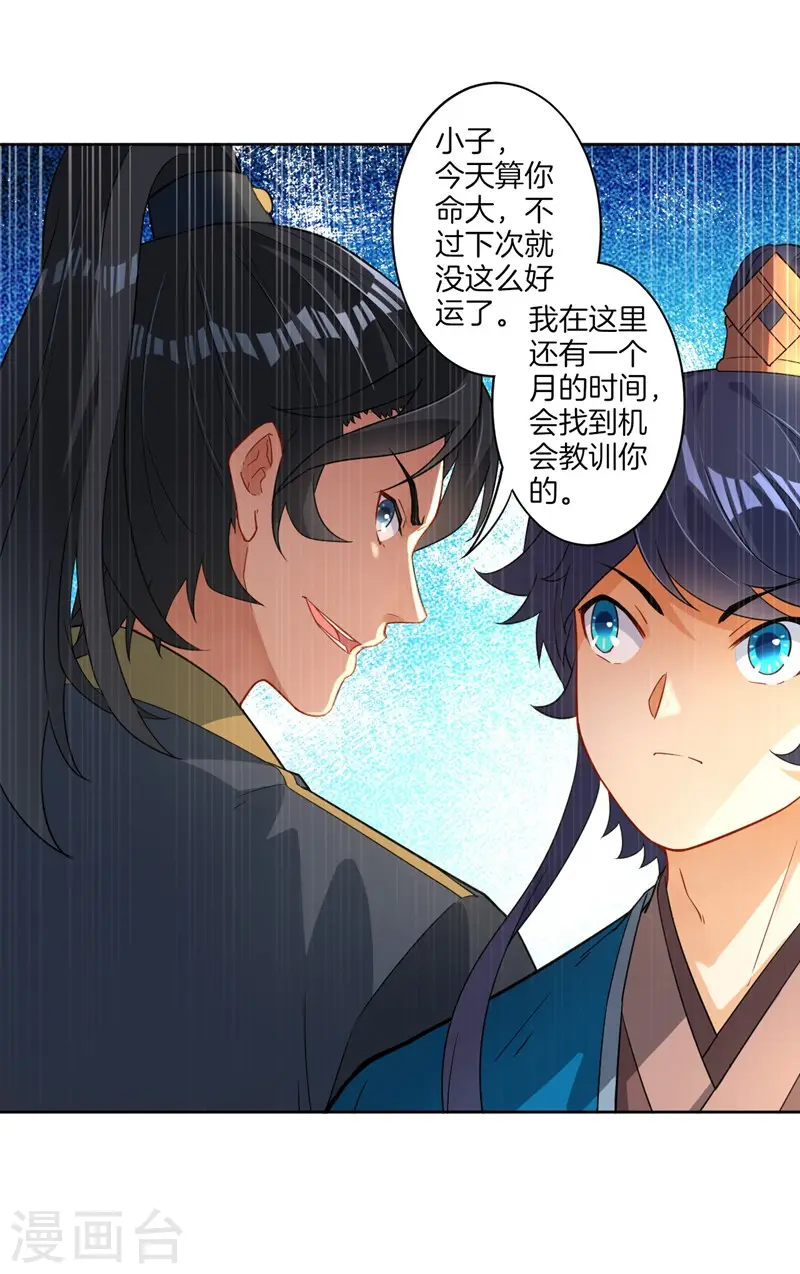 第7话 一个月赌约 第23页