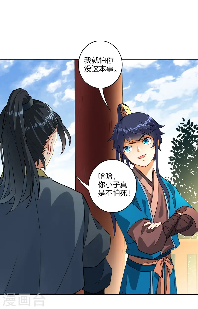 第7话 一个月赌约 第24页