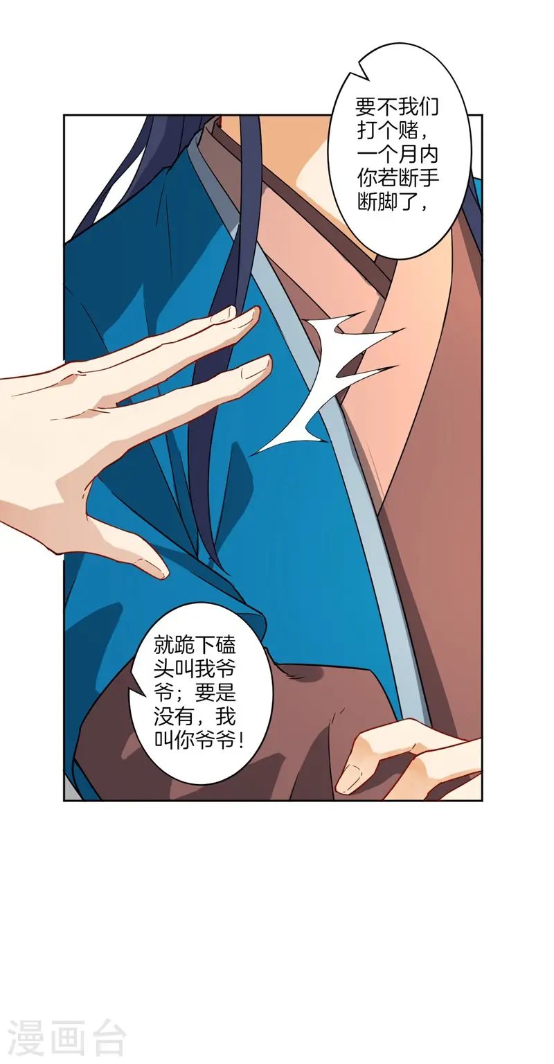 第7话 一个月赌约 第25页