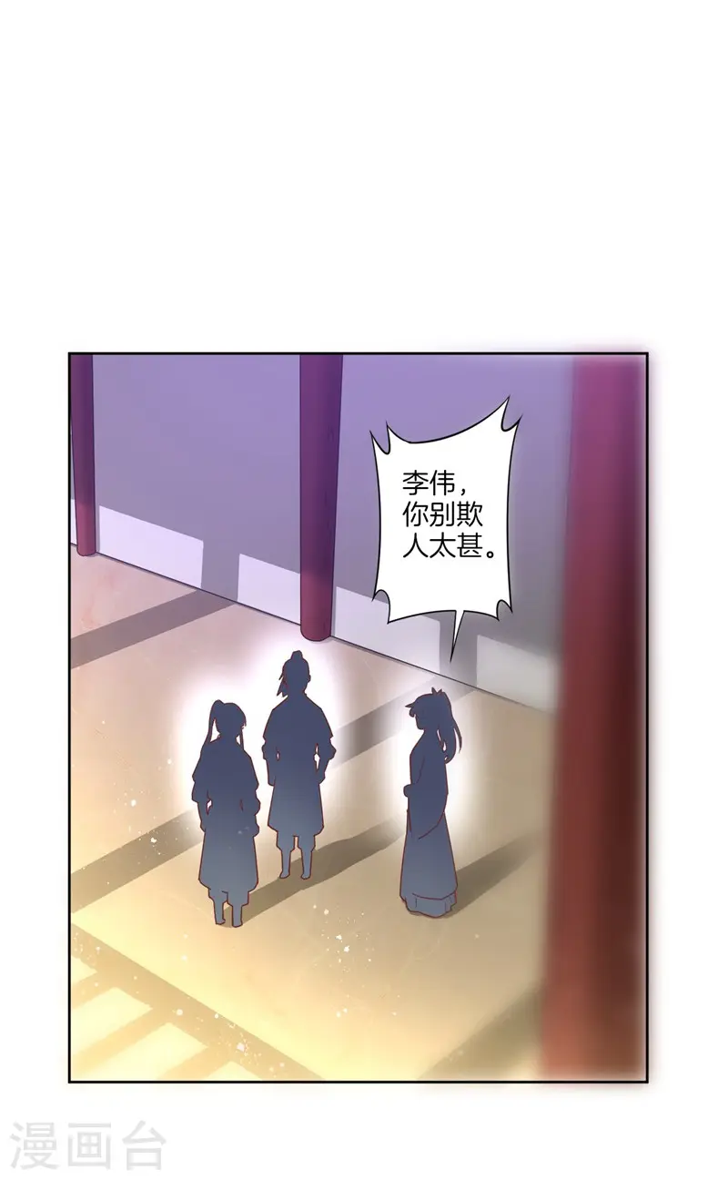 第7话 一个月赌约 第26页
