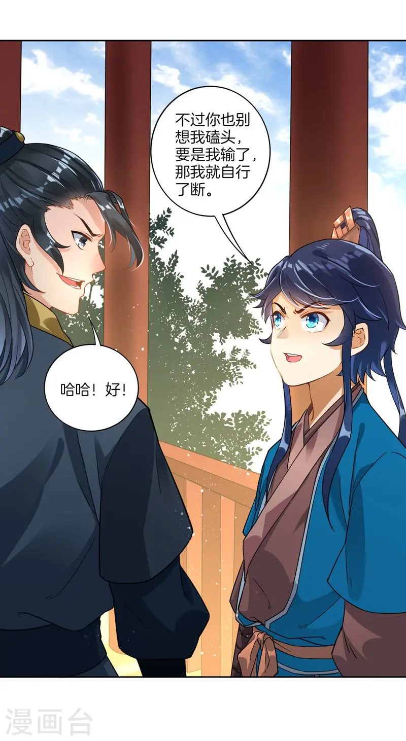 第7话 一个月赌约 第28页