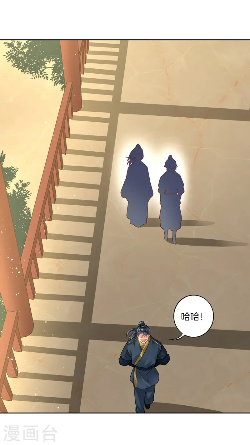 第7话 一个月赌约 第29页