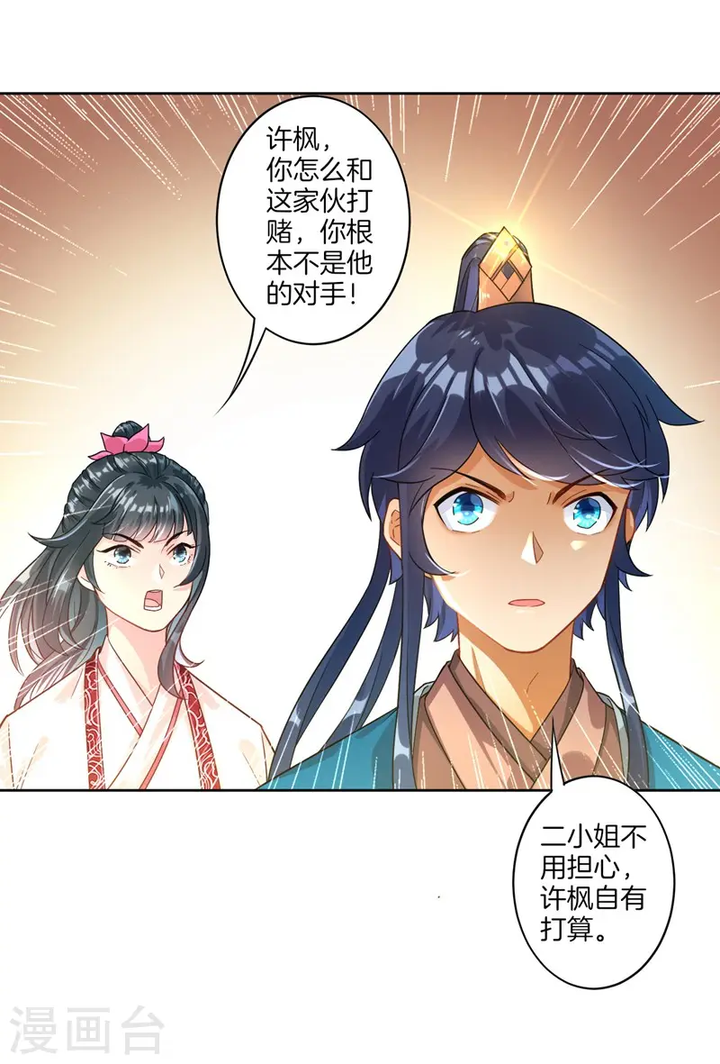 第7话 一个月赌约 第30页