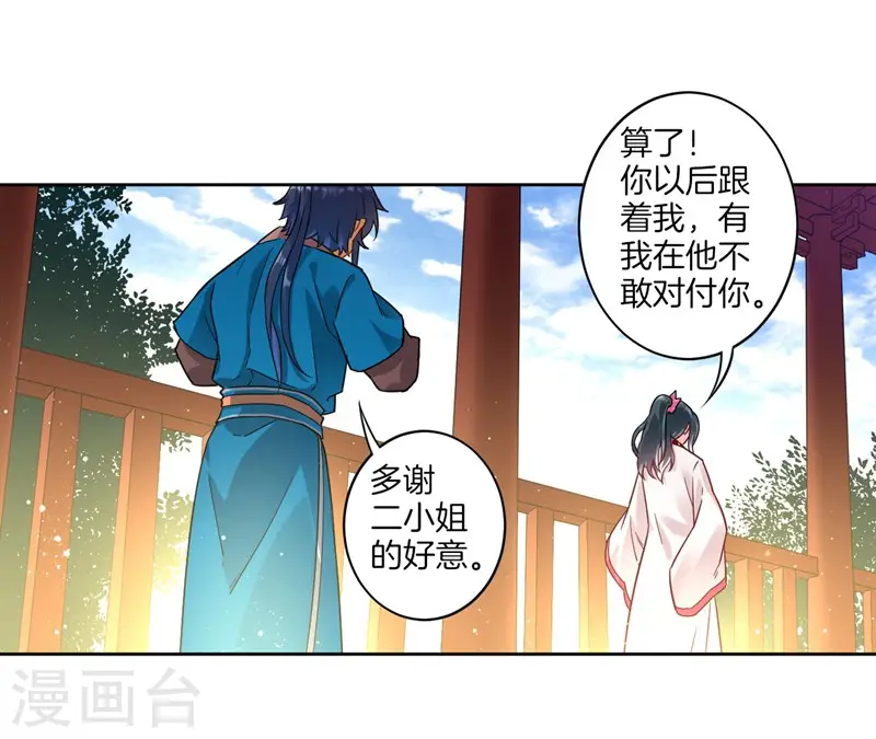 第7话 一个月赌约 第31页