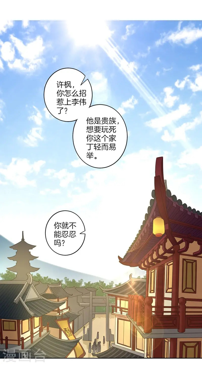 第7话 一个月赌约 第32页
