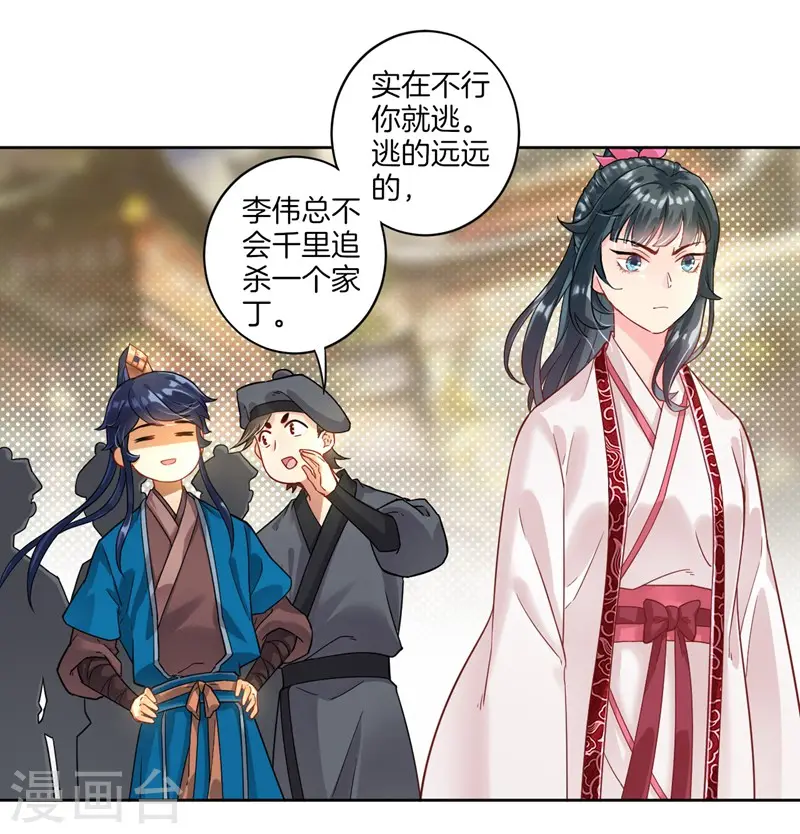 第7话 一个月赌约 第33页