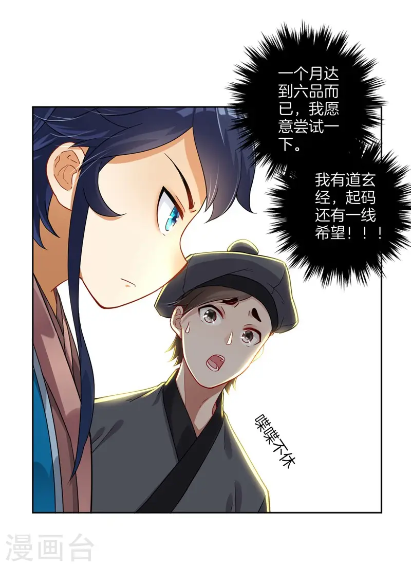 第7话 一个月赌约 第34页