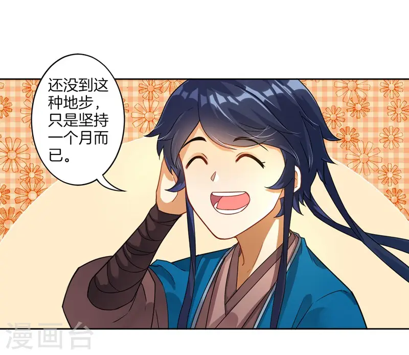 第7话 一个月赌约 第35页