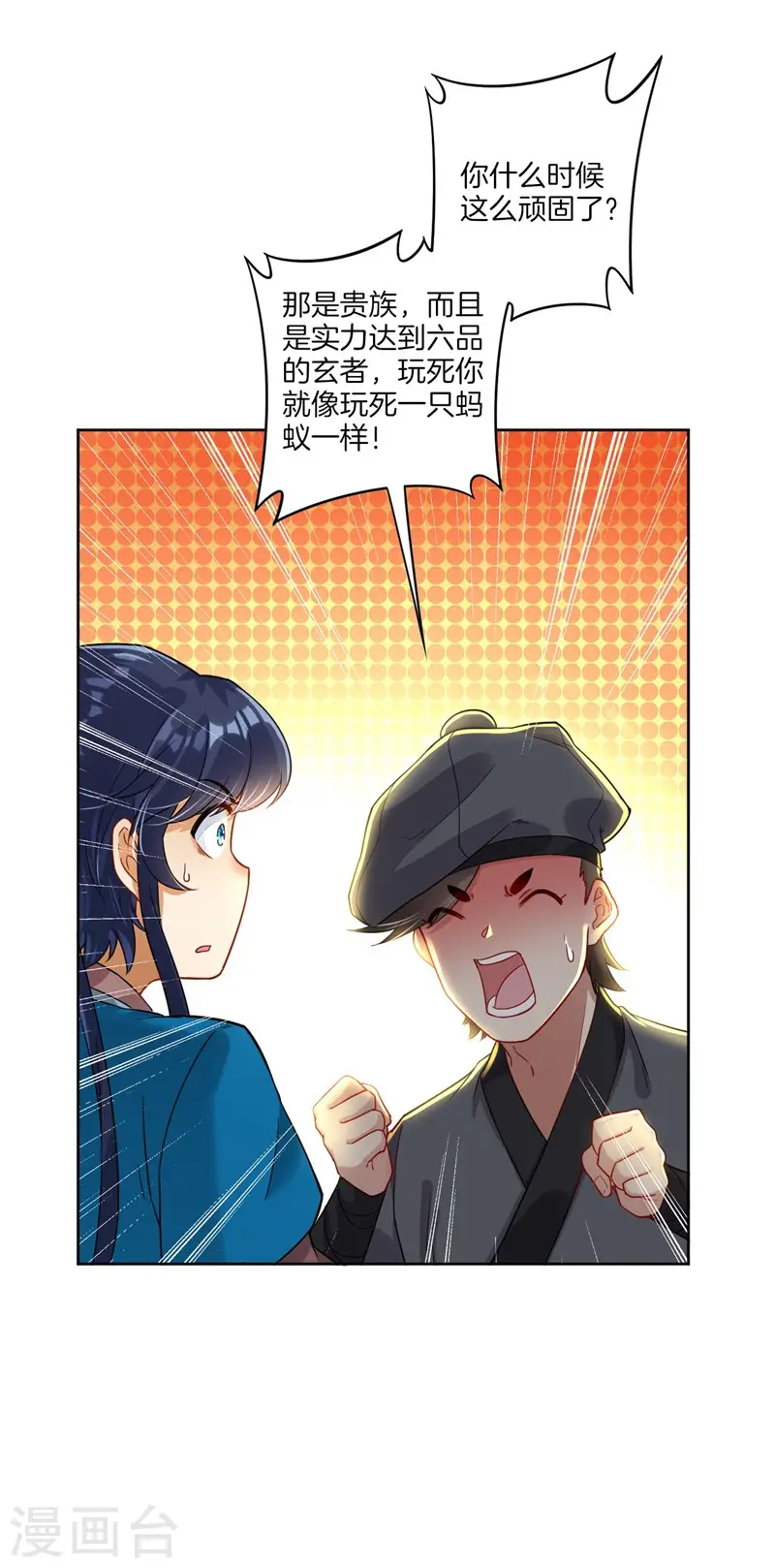 第7话 一个月赌约 第36页