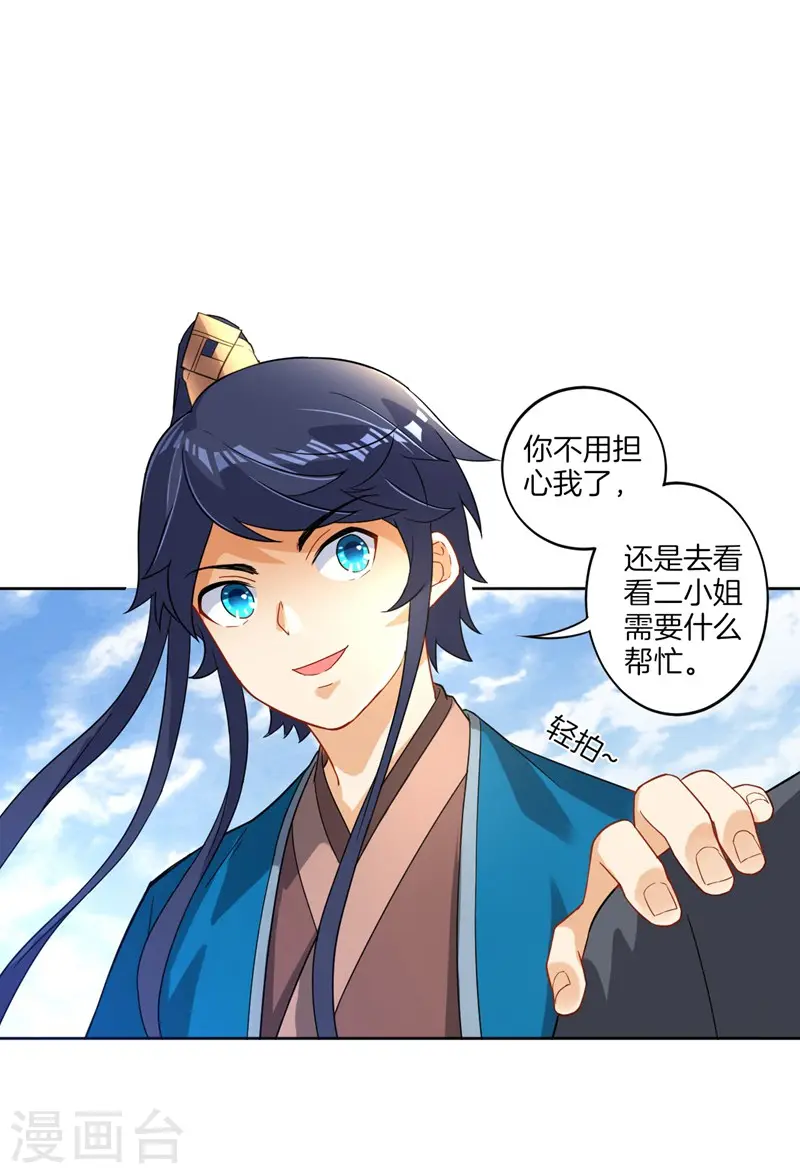 第7话 一个月赌约 第37页