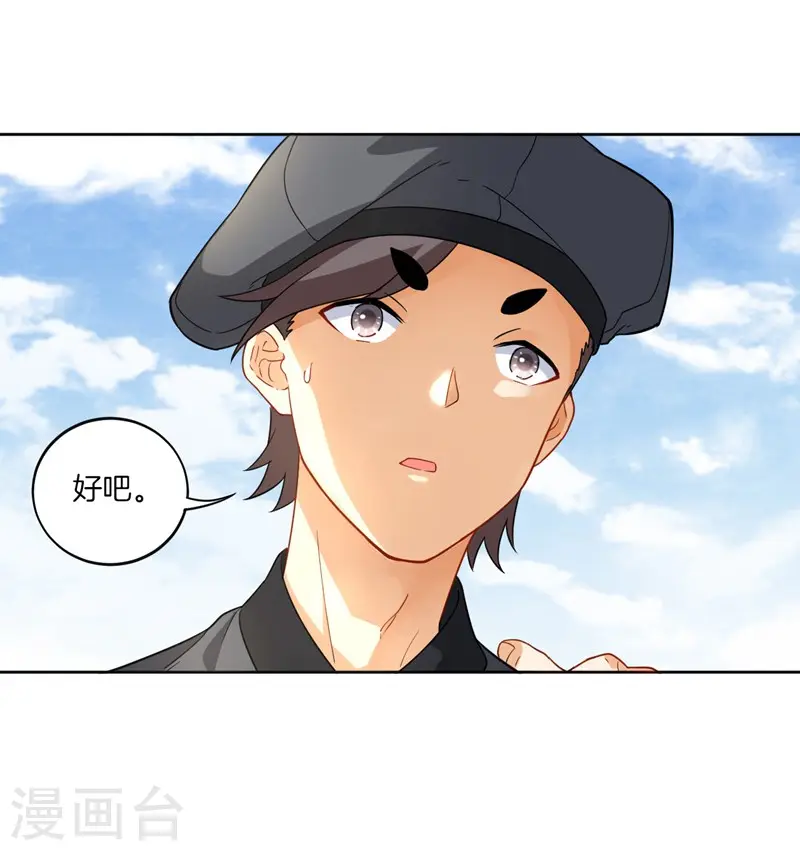 第7话 一个月赌约 第38页