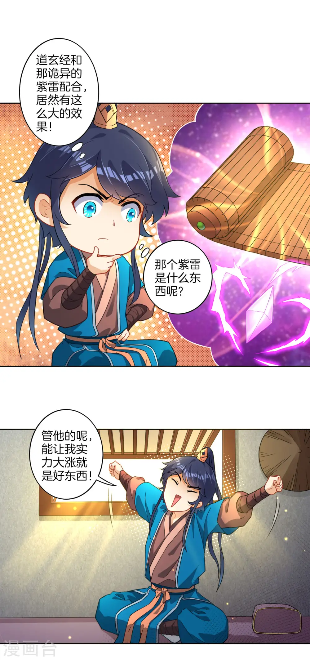 第6话 朋友江源 第3页