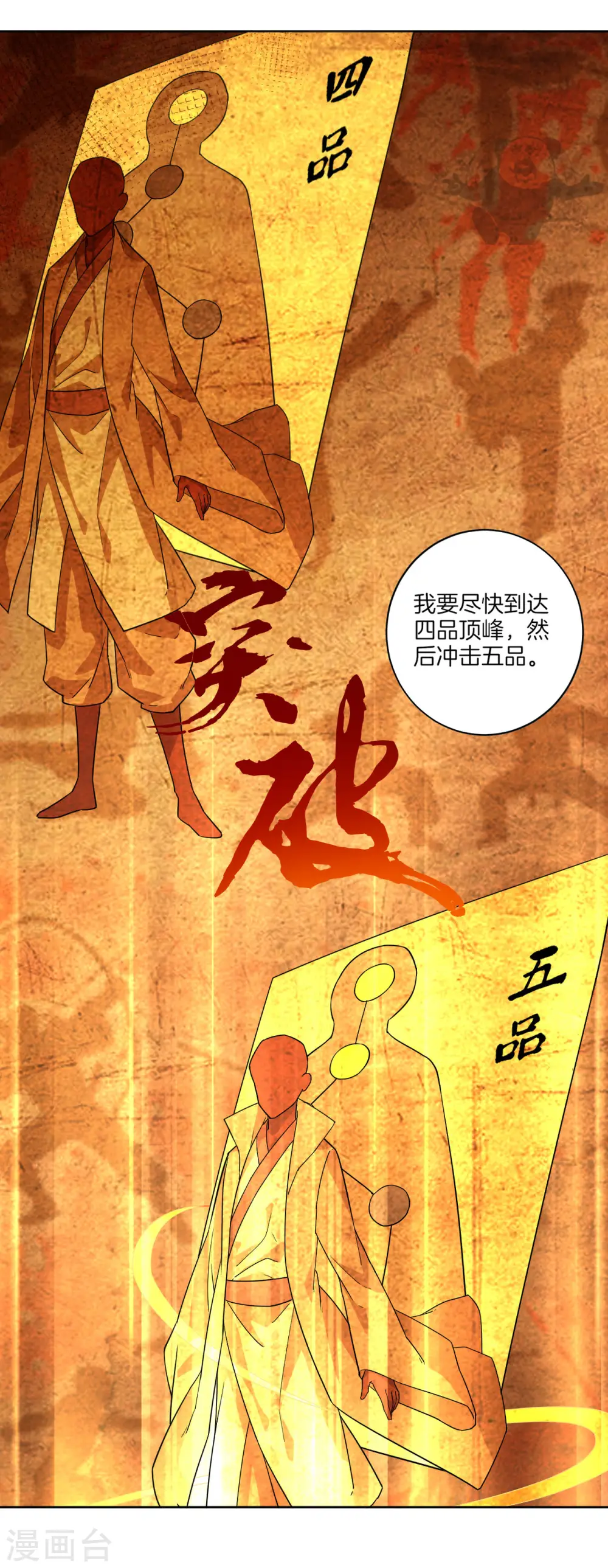 第6话 朋友江源 第4页