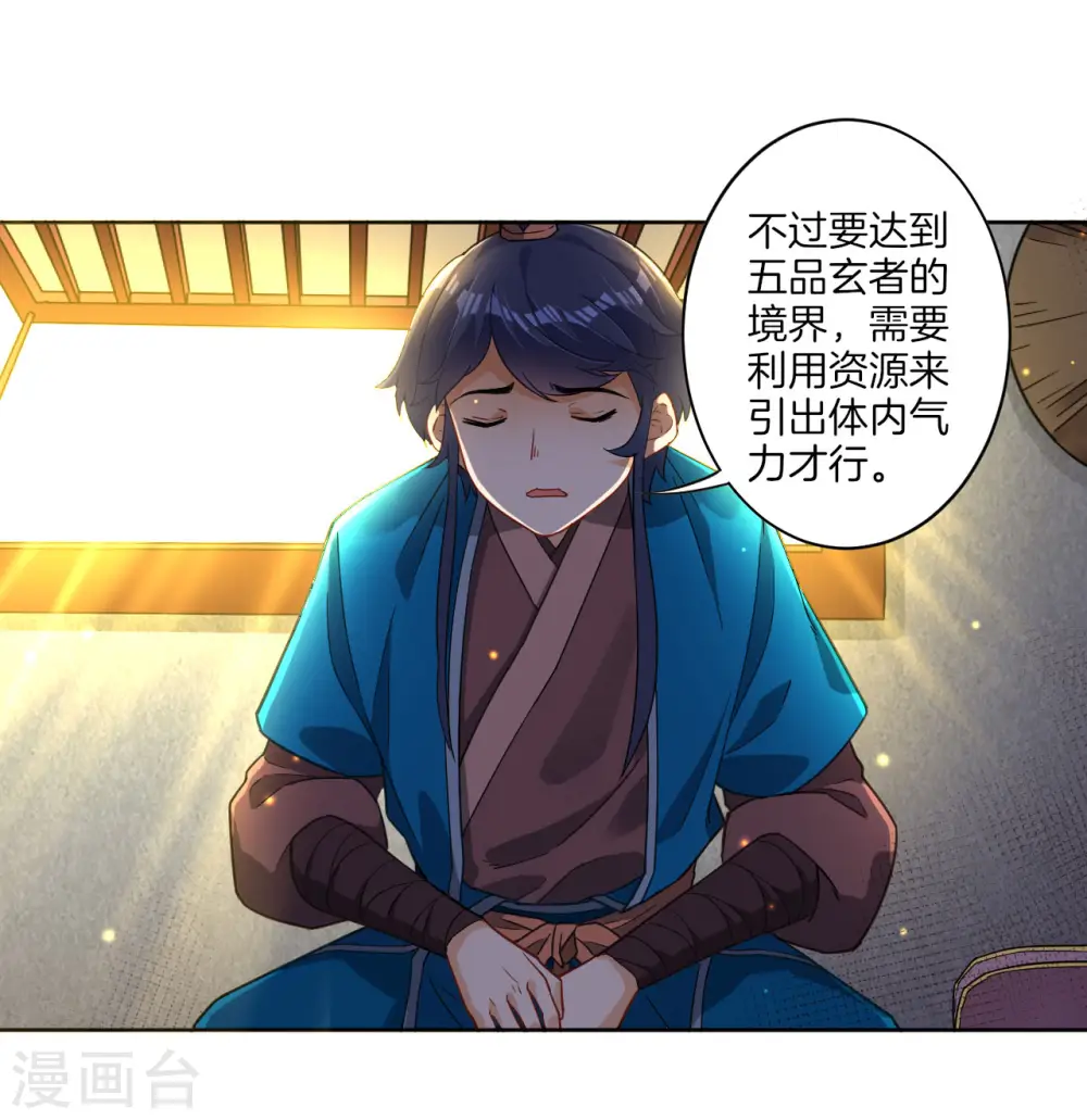 第6话 朋友江源 第6页