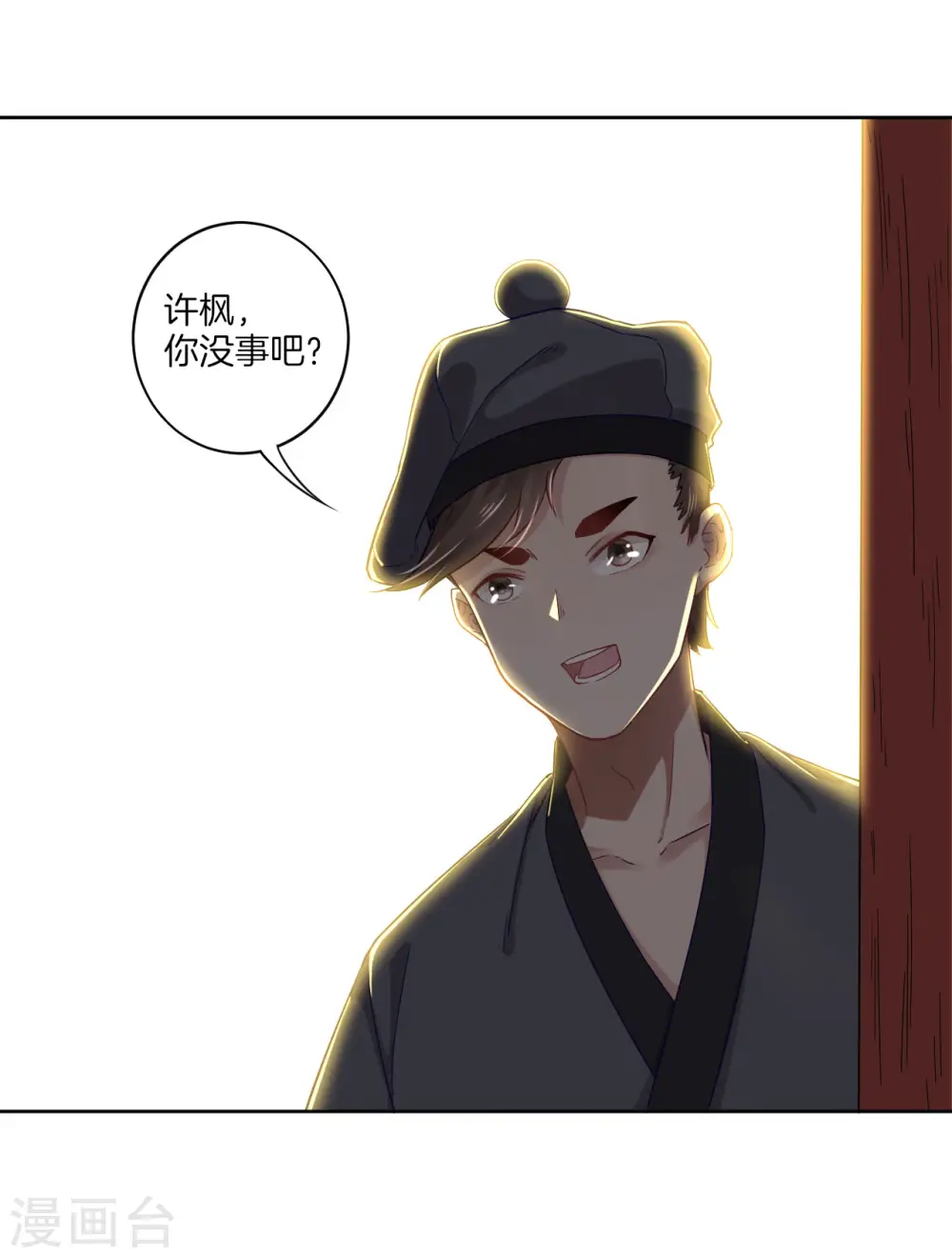 第6话 朋友江源 第7页