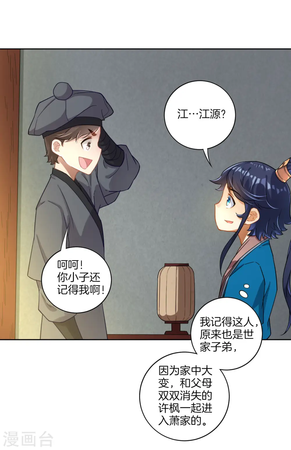 第6话 朋友江源 第8页