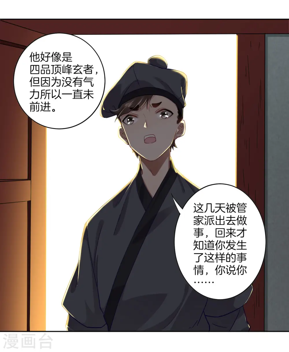 第6话 朋友江源 第9页