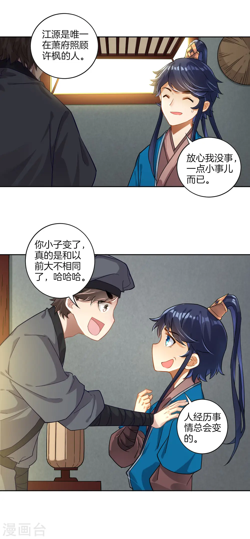 第6话 朋友江源 第10页