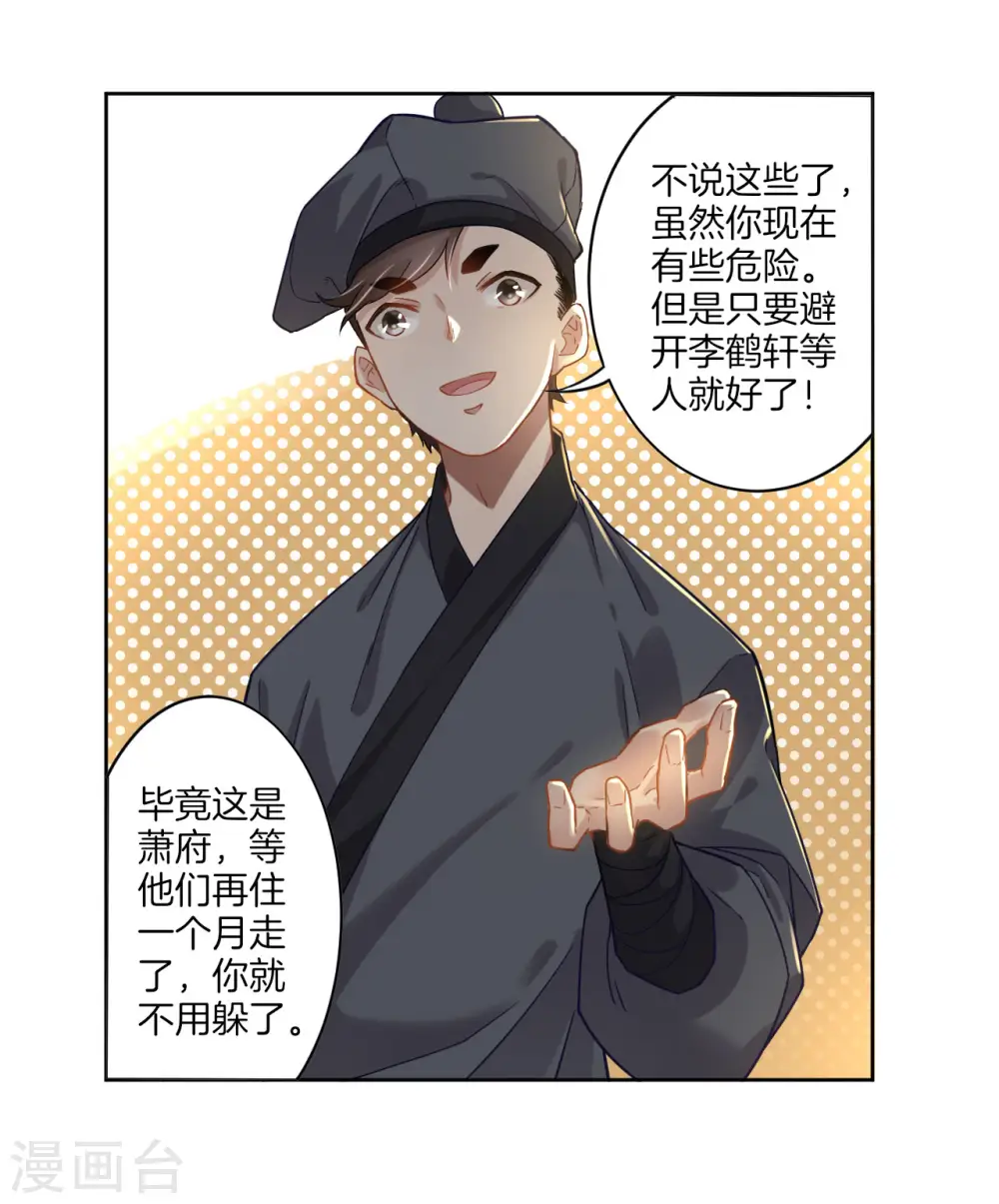 第6话 朋友江源 第12页