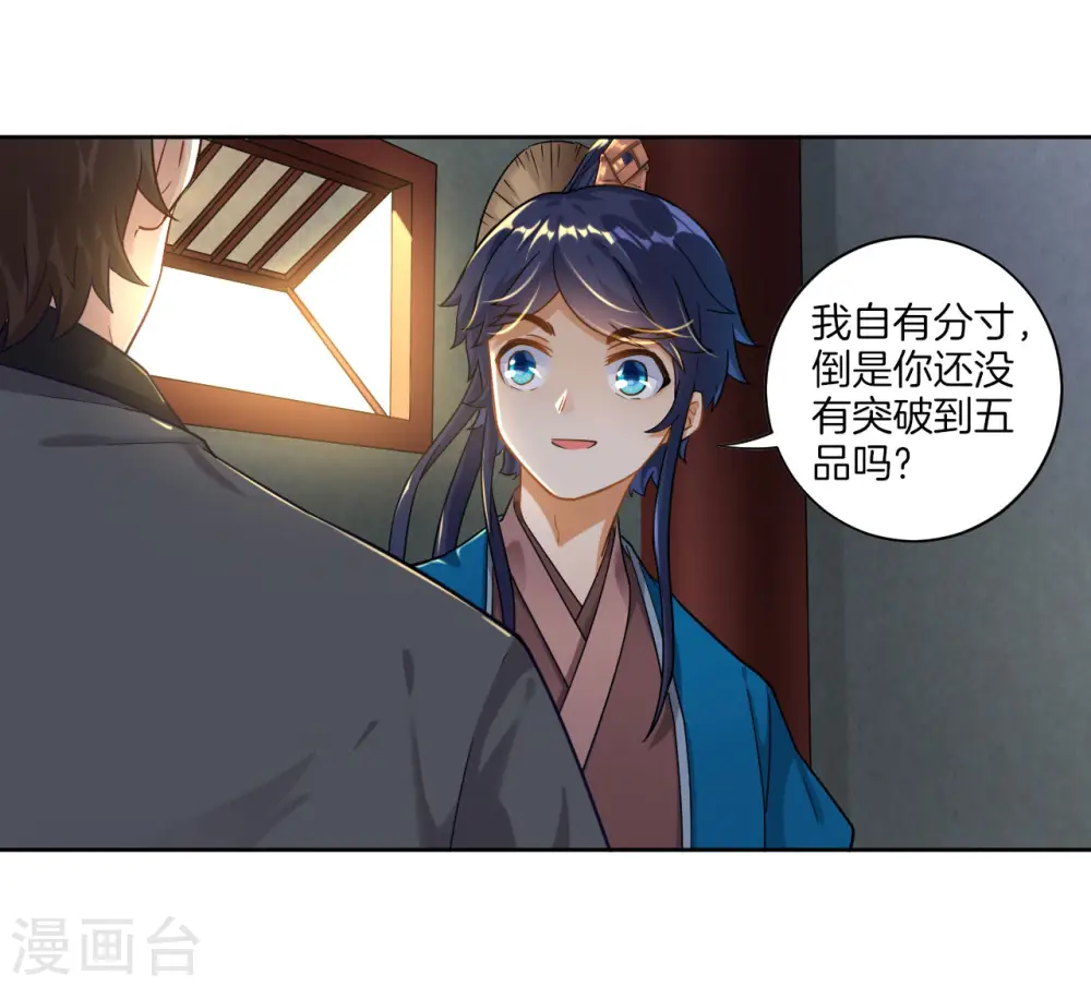 第6话 朋友江源 第13页