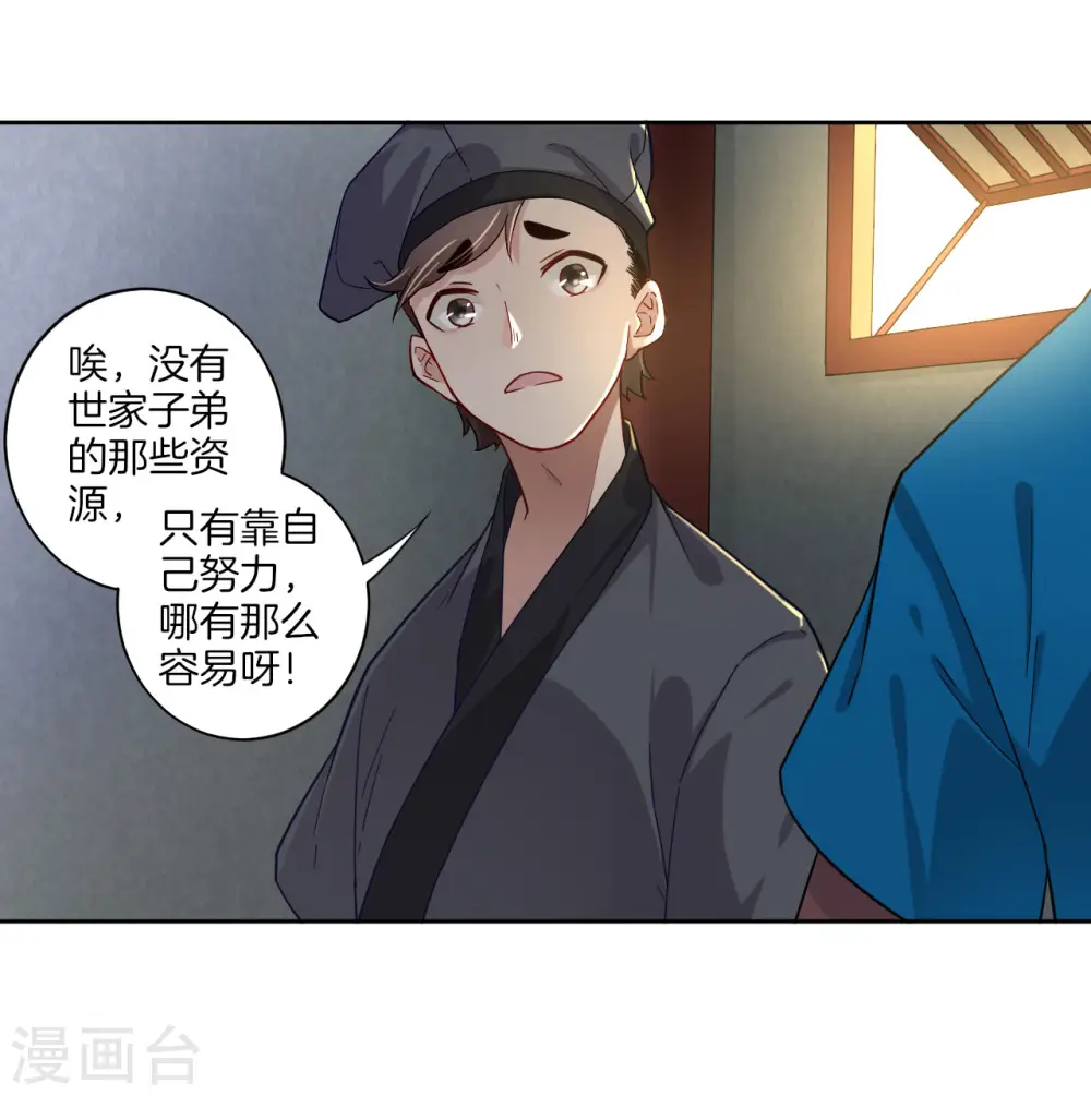 第6话 朋友江源 第14页