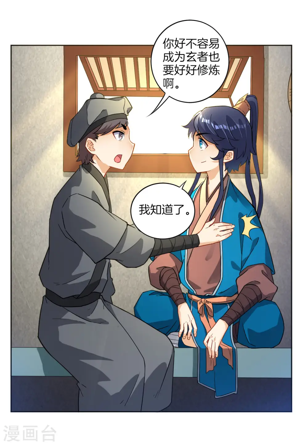 第6话 朋友江源 第15页